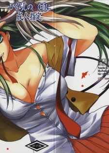 (C68) [Toko-ya (HEIZO, Kitoen)] Manatsu no Oni (Higurashi no Naku Koro ni) [English]