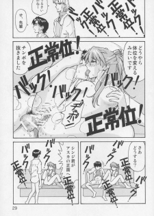 (C70) [TENGU NO TSUZURA (Kuro Tengu)] THE TOWERING INFERNO (Neon Genesis Evangelion) - page 28