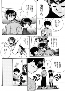(Rumiket 2) [Amane Books (Amane Ryuya)] enchosen (Ranma 1/2) - page 7