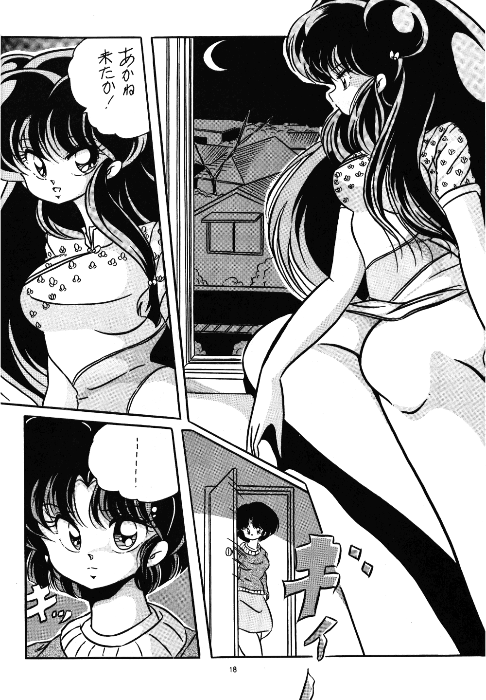 [C-COMPANY] C-COMPANY SPECIAL STAGE 9 (Ranma 1/2) page 12 full