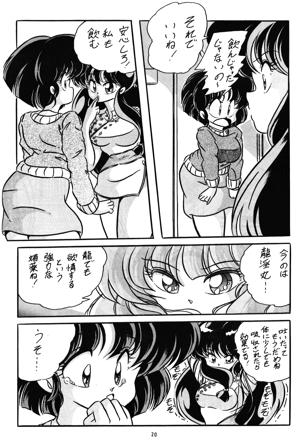 [C-COMPANY] C-COMPANY SPECIAL STAGE 9 (Ranma 1/2) page 14 full