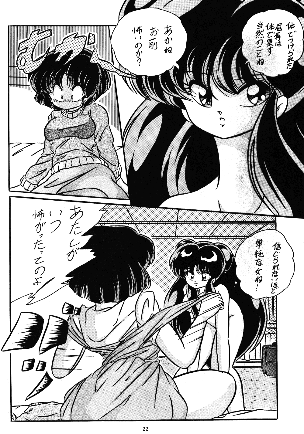 [C-COMPANY] C-COMPANY SPECIAL STAGE 9 (Ranma 1/2) page 16 full