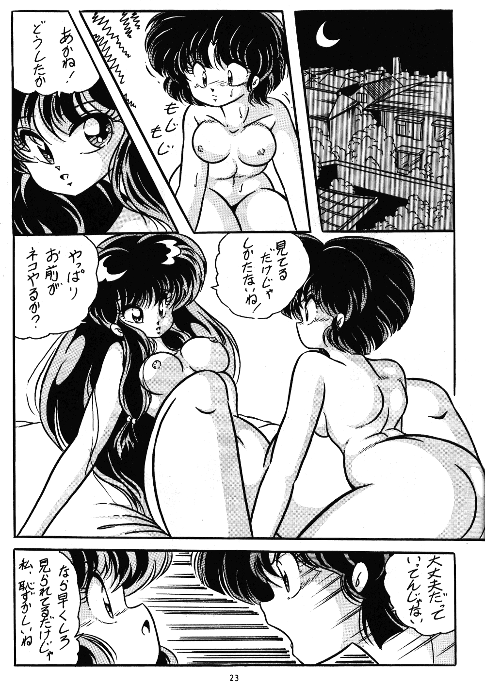 [C-COMPANY] C-COMPANY SPECIAL STAGE 9 (Ranma 1/2) page 17 full