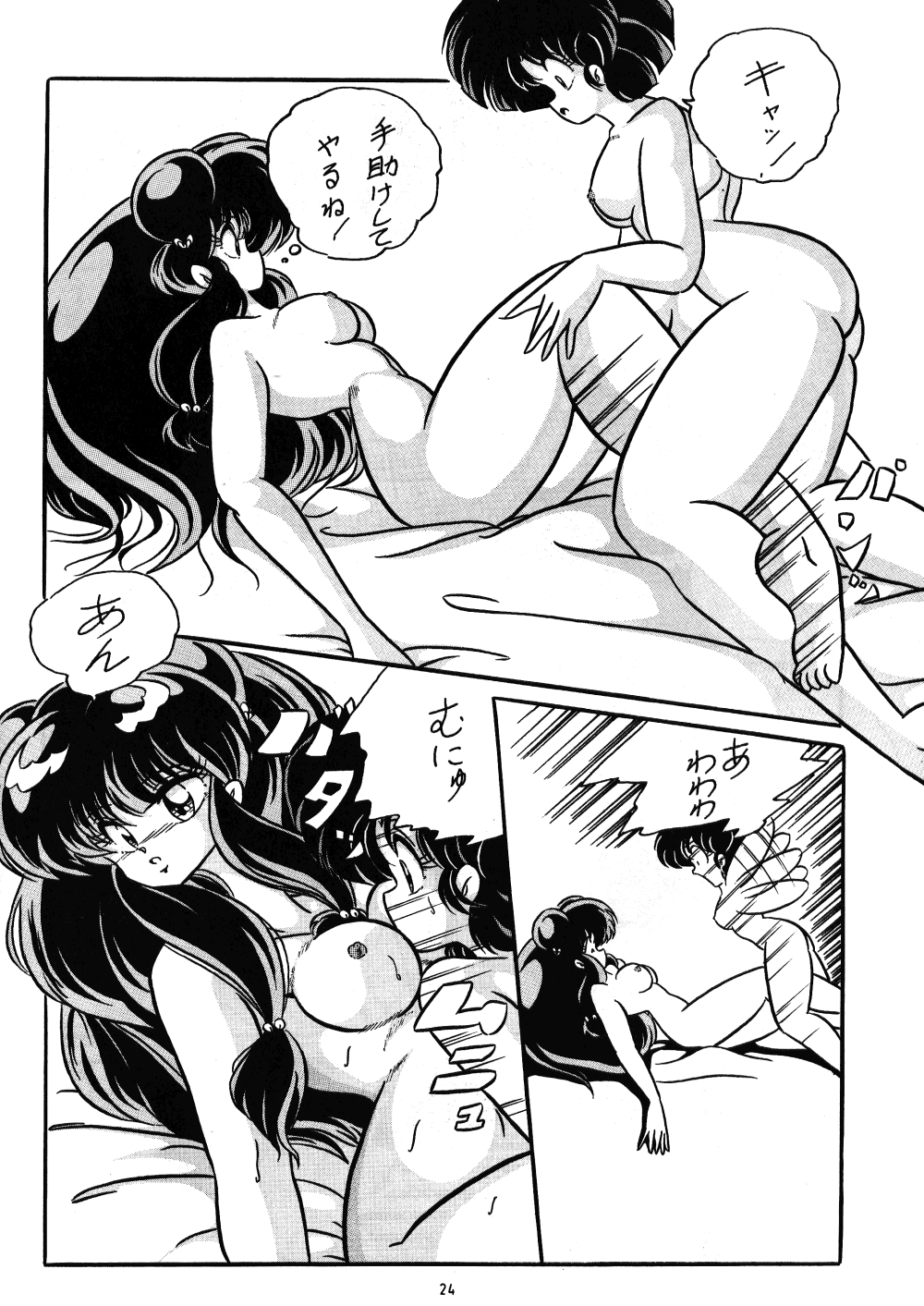 [C-COMPANY] C-COMPANY SPECIAL STAGE 9 (Ranma 1/2) page 18 full