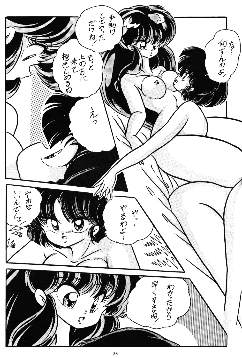 [C-COMPANY] C-COMPANY SPECIAL STAGE 9 (Ranma 1/2) page 19 full