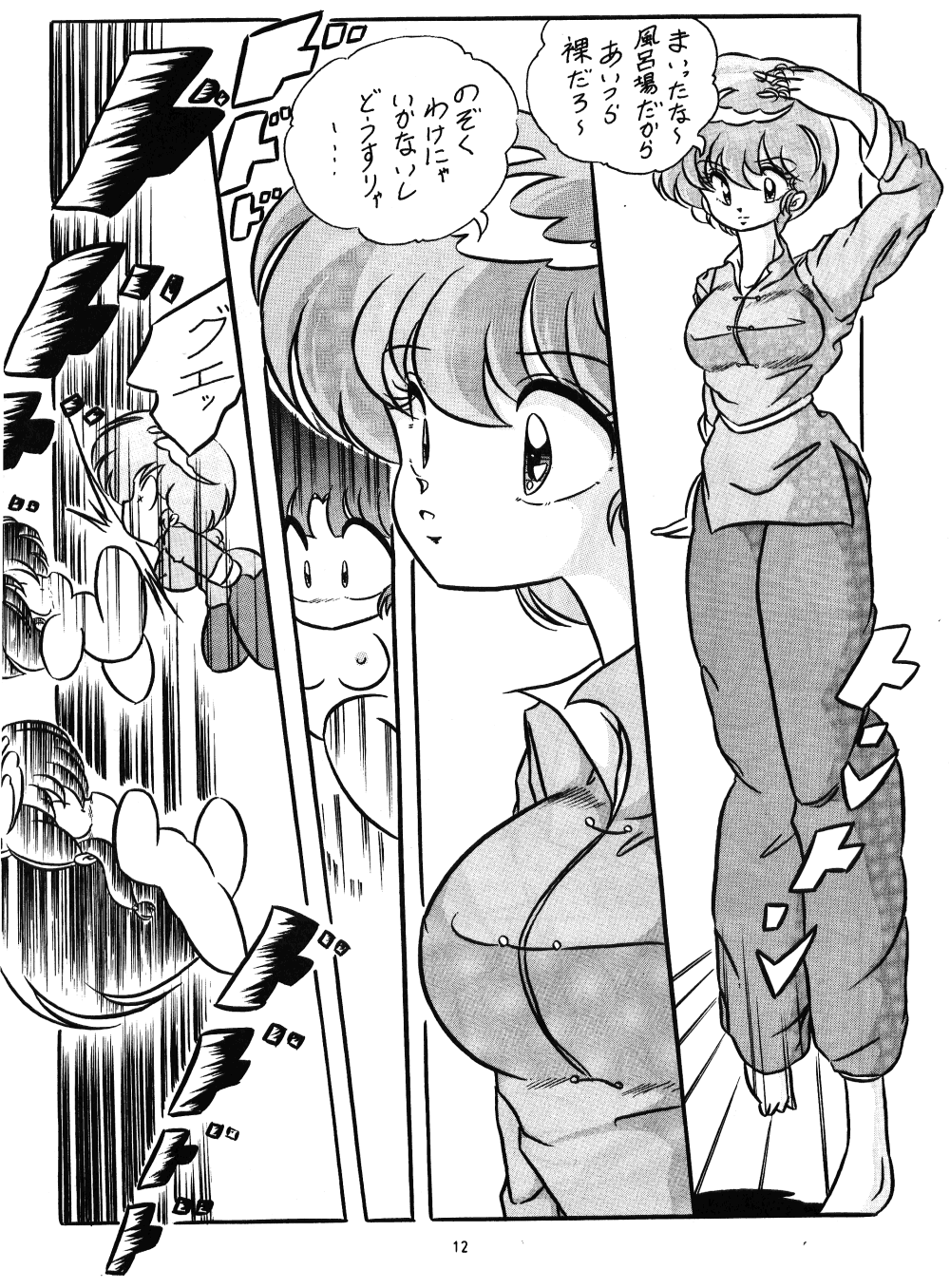 [C-COMPANY] C-COMPANY SPECIAL STAGE 9 (Ranma 1/2) page 6 full