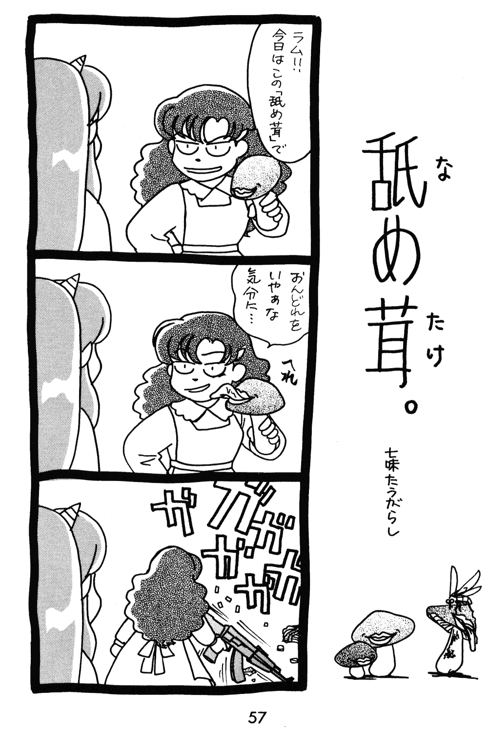 (C52) [Studio Room (Various)] Impression 2 (Urusei Yatsura, Inuyasha, Ranma 1/2) page 56 full