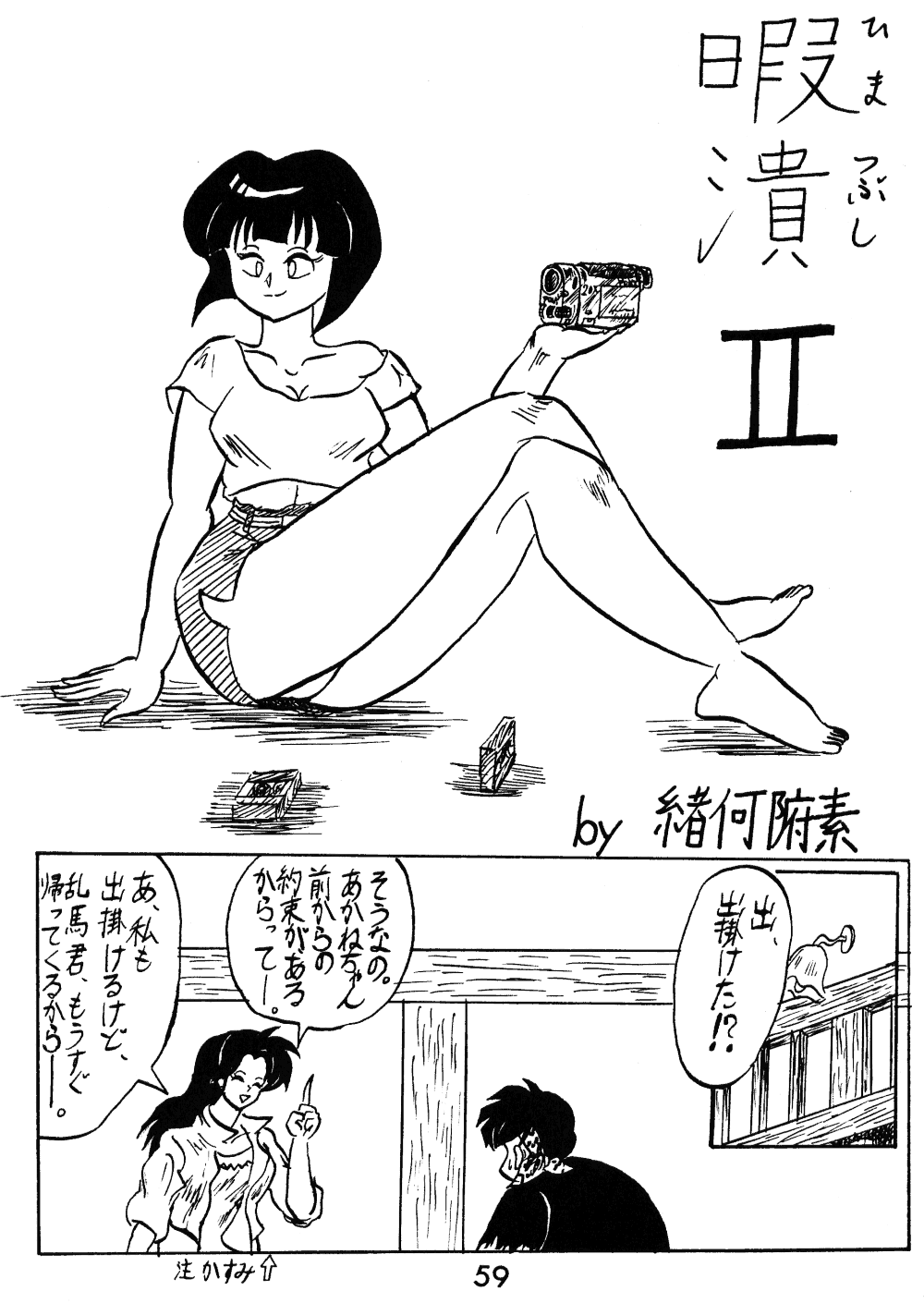 (C52) [Studio Room (Various)] Impression 2 (Urusei Yatsura, Inuyasha, Ranma 1/2) page 58 full