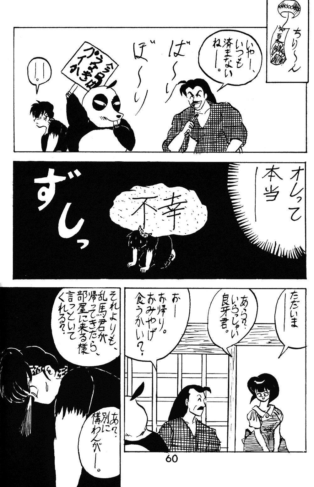 (C52) [Studio Room (Various)] Impression 2 (Urusei Yatsura, Inuyasha, Ranma 1/2) page 59 full