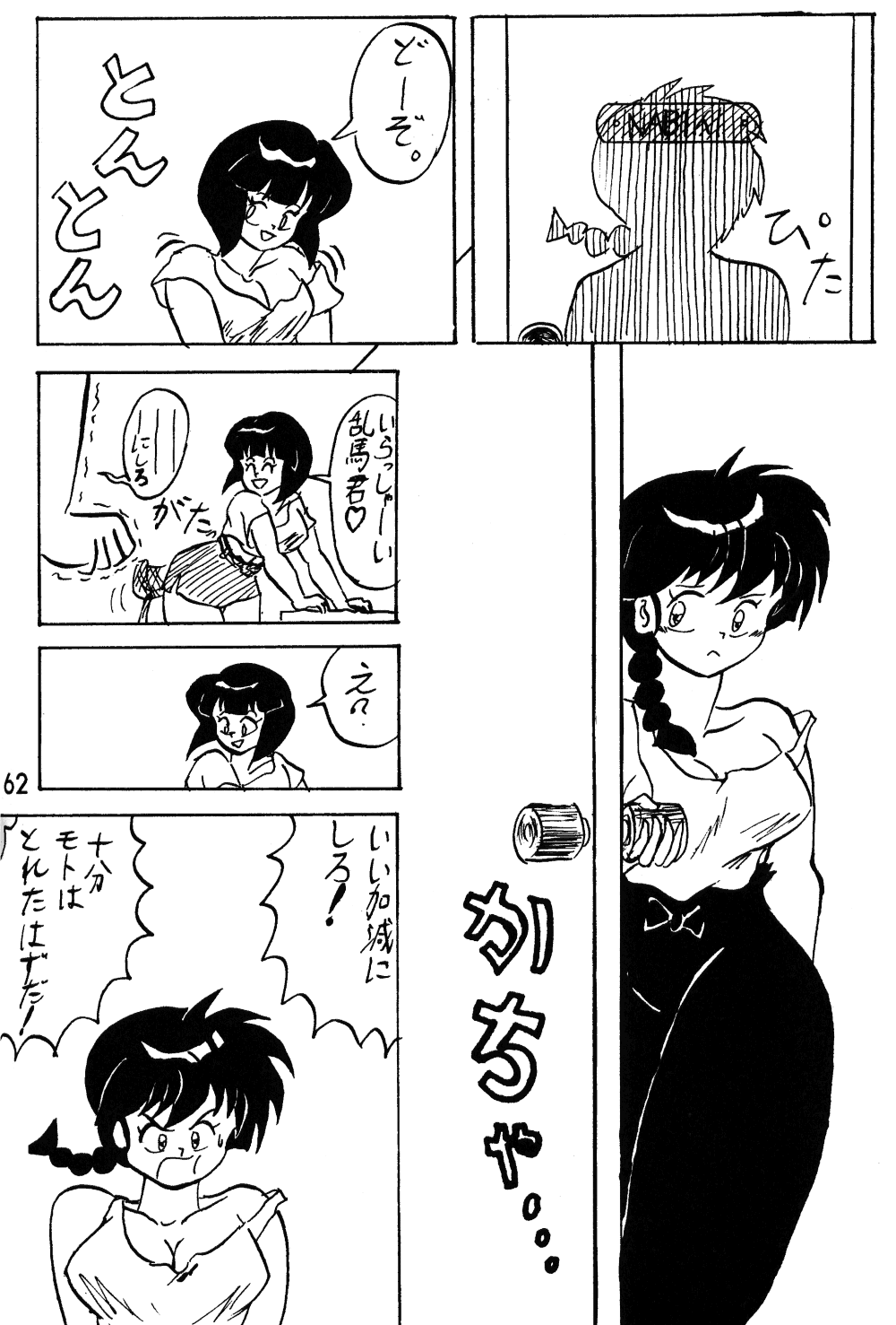 (C52) [Studio Room (Various)] Impression 2 (Urusei Yatsura, Inuyasha, Ranma 1/2) page 61 full
