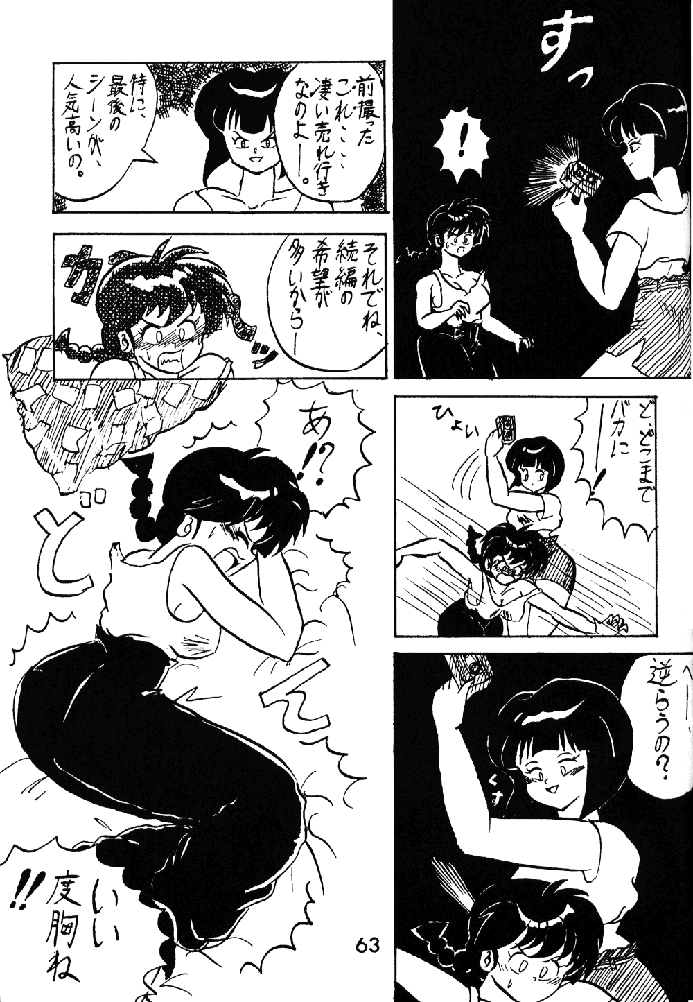 (C52) [Studio Room (Various)] Impression 2 (Urusei Yatsura, Inuyasha, Ranma 1/2) page 62 full
