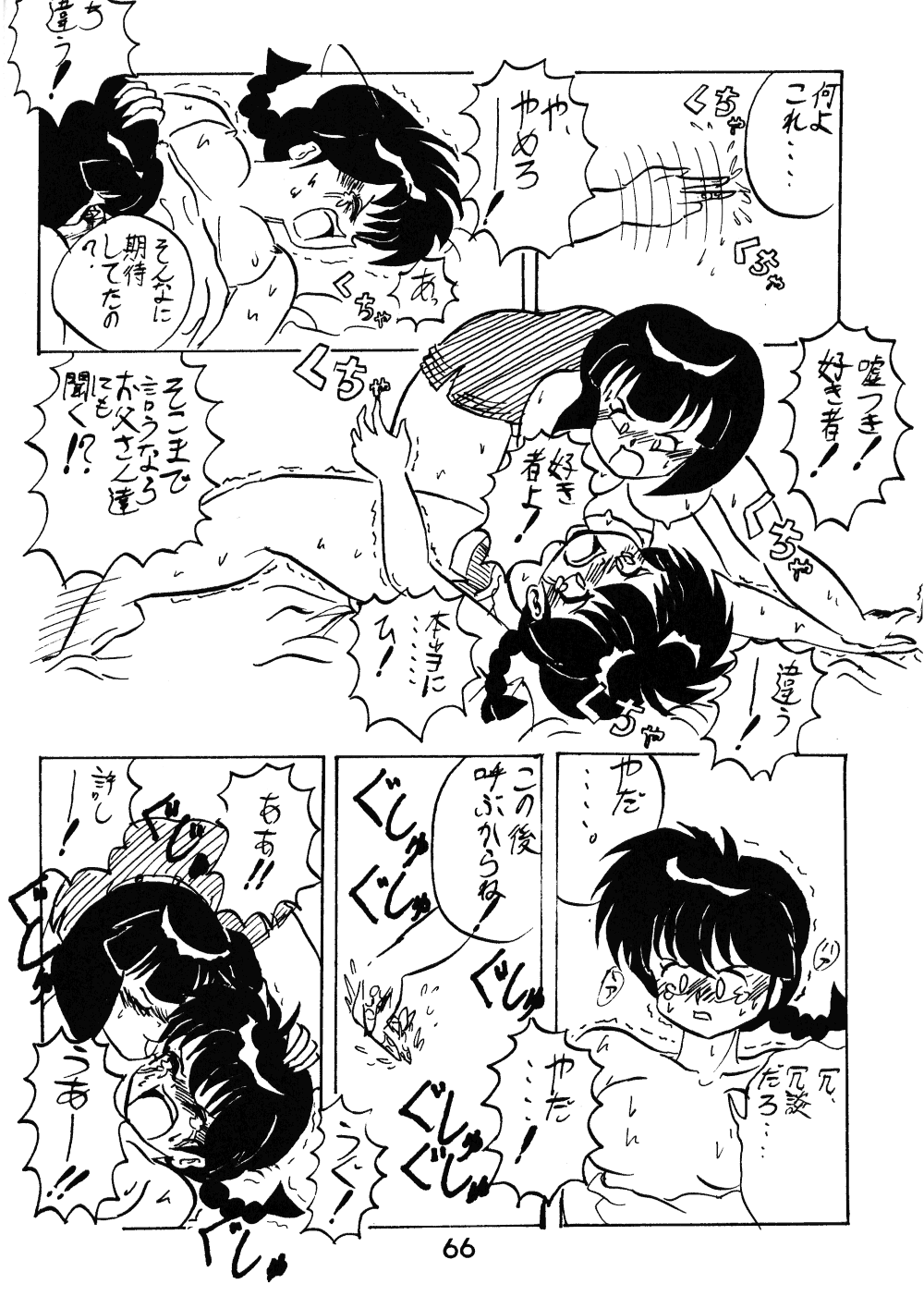 (C52) [Studio Room (Various)] Impression 2 (Urusei Yatsura, Inuyasha, Ranma 1/2) page 65 full