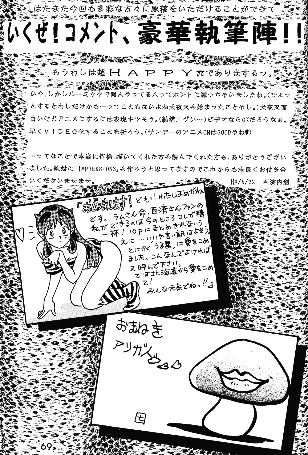 (C52) [Studio Room (Various)] Impression 2 (Urusei Yatsura, Inuyasha, Ranma 1/2) page 68 full