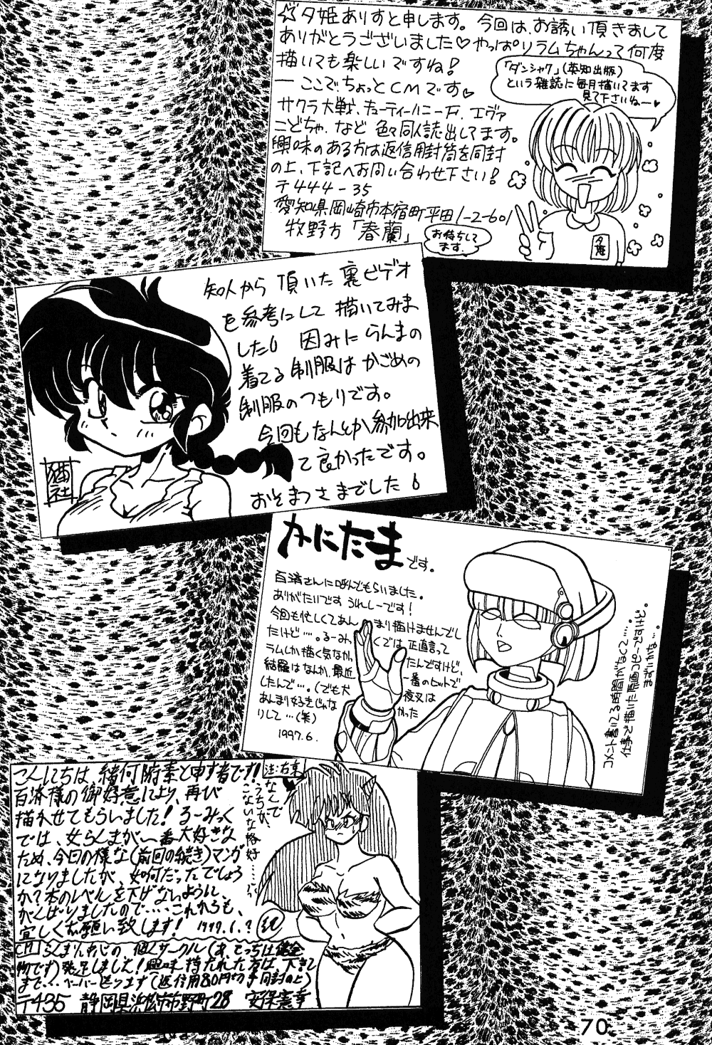 (C52) [Studio Room (Various)] Impression 2 (Urusei Yatsura, Inuyasha, Ranma 1/2) page 69 full