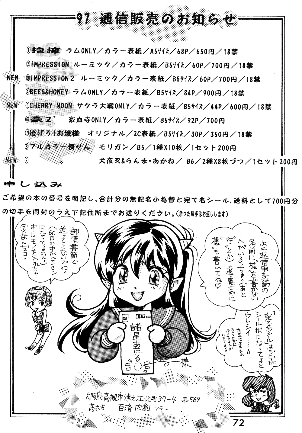 (C52) [Studio Room (Various)] Impression 2 (Urusei Yatsura, Inuyasha, Ranma 1/2) page 71 full