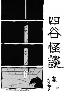 (C52) [Studio Room (Various)] Impression 2 (Urusei Yatsura, Inuyasha, Ranma 1/2) - page 21