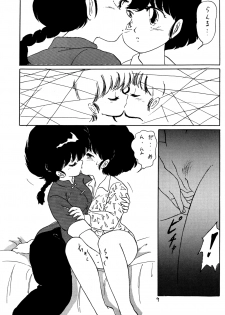 [Ashanti (Kisaragi Sara)] Ranma no Manma 3 (Ranma 1/2) - page 8