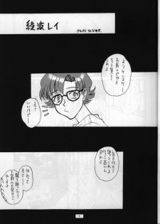 (C49) [Sanazura Doujinshi Hakkoujo (Sanazura Hiroyuki)] Sanazura Hiroyuki no Shumi no Doujinshi (Neon Genesis Evangelion) - page 6