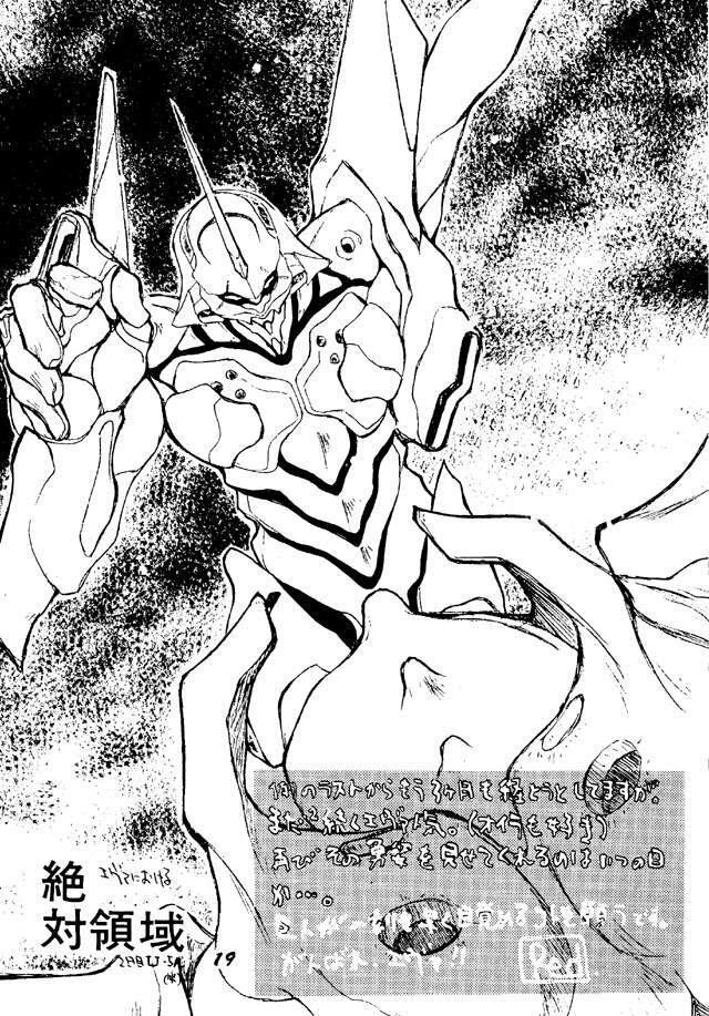 Soryu Asuka Langley [MIKAGE] page 15 full