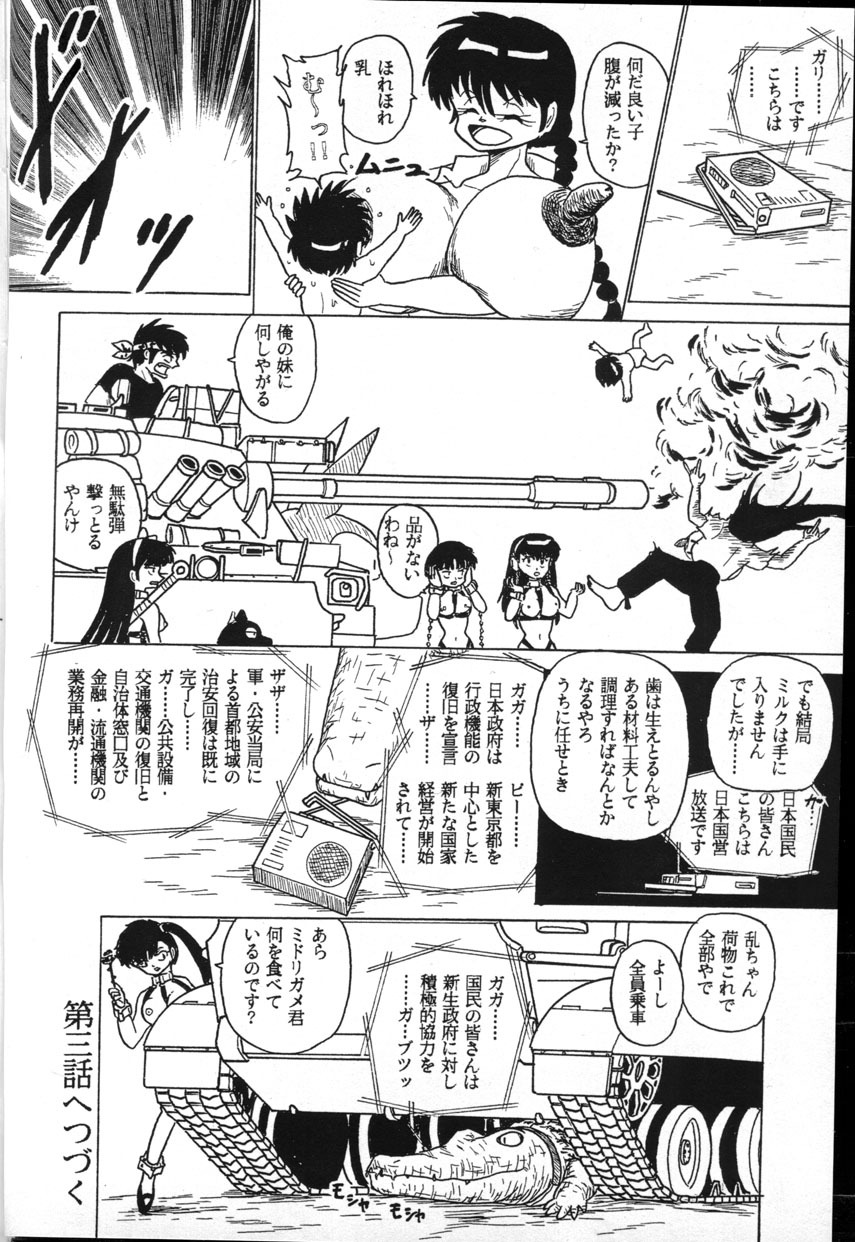 Ranma_-_RanmaEmpire page 26 full