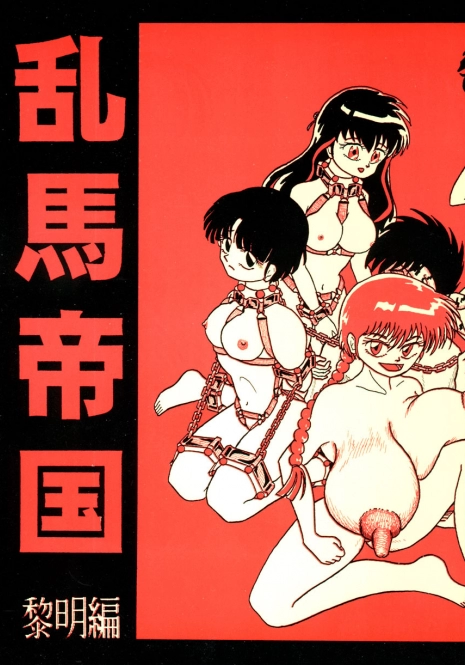 Ranma_-_RanmaEmpire