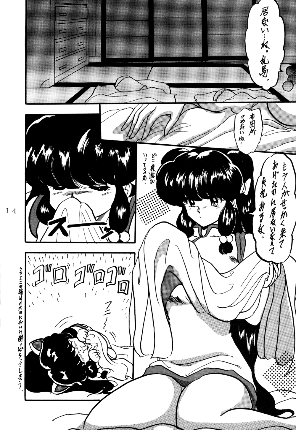 (C47) [L-Gauge Sha (Shouryuu)] WA 4 (Ranma 1/2) page 15 full
