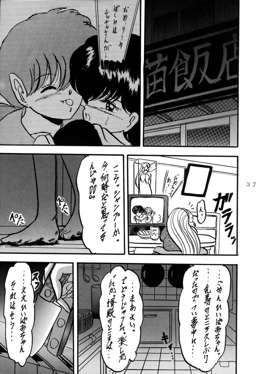 (C47) [L-Gauge Sha (Shouryuu)] WA 4 (Ranma 1/2) page 38 full