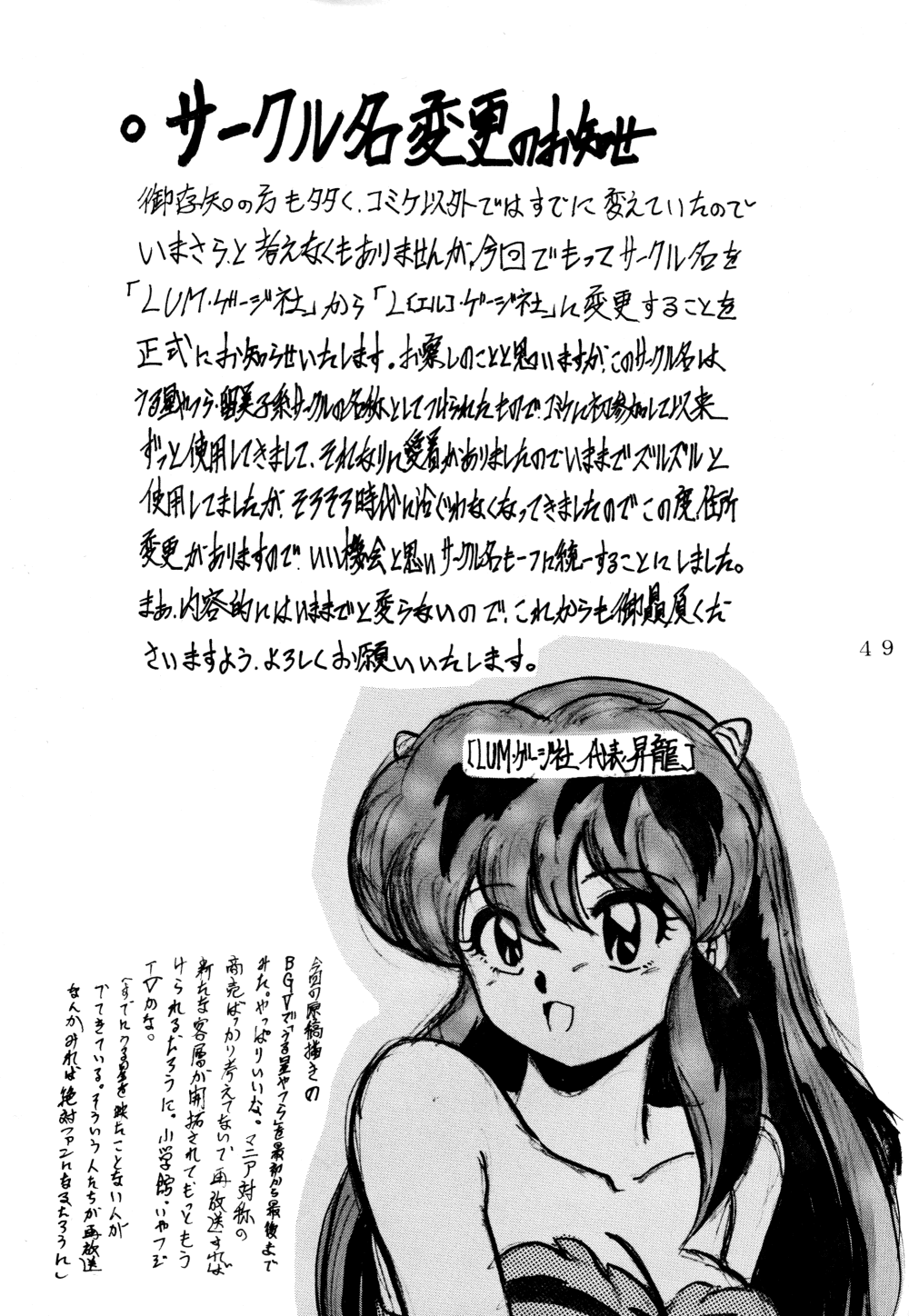(C47) [L-Gauge Sha (Shouryuu)] WA 4 (Ranma 1/2) page 50 full