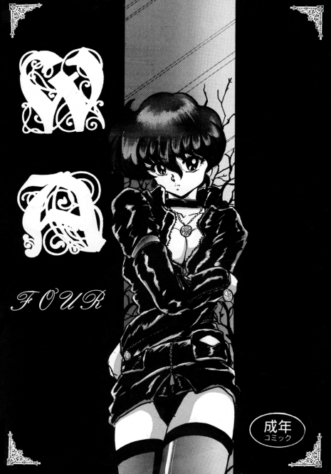 (C47) [L-Gauge Sha (Shouryuu)] WA 4 (Ranma 1/2)