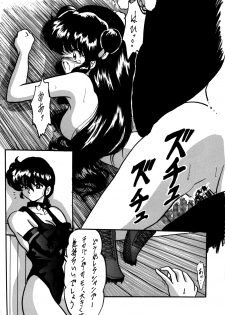 (C47) [L-Gauge Sha (Shouryuu)] WA 4 (Ranma 1/2) - page 32