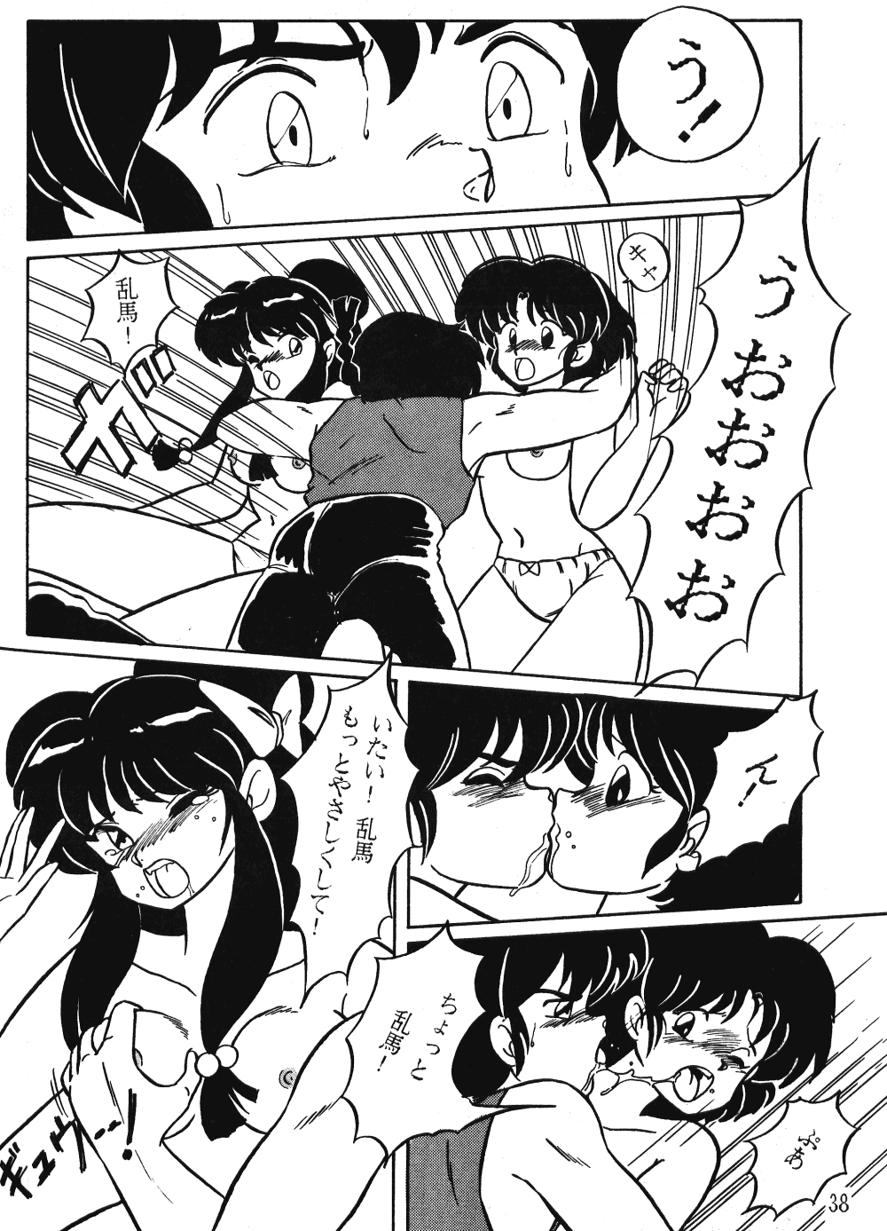 [N-PAPOON] LUNATIC MOON III (Ranma 1/2) page 12 full