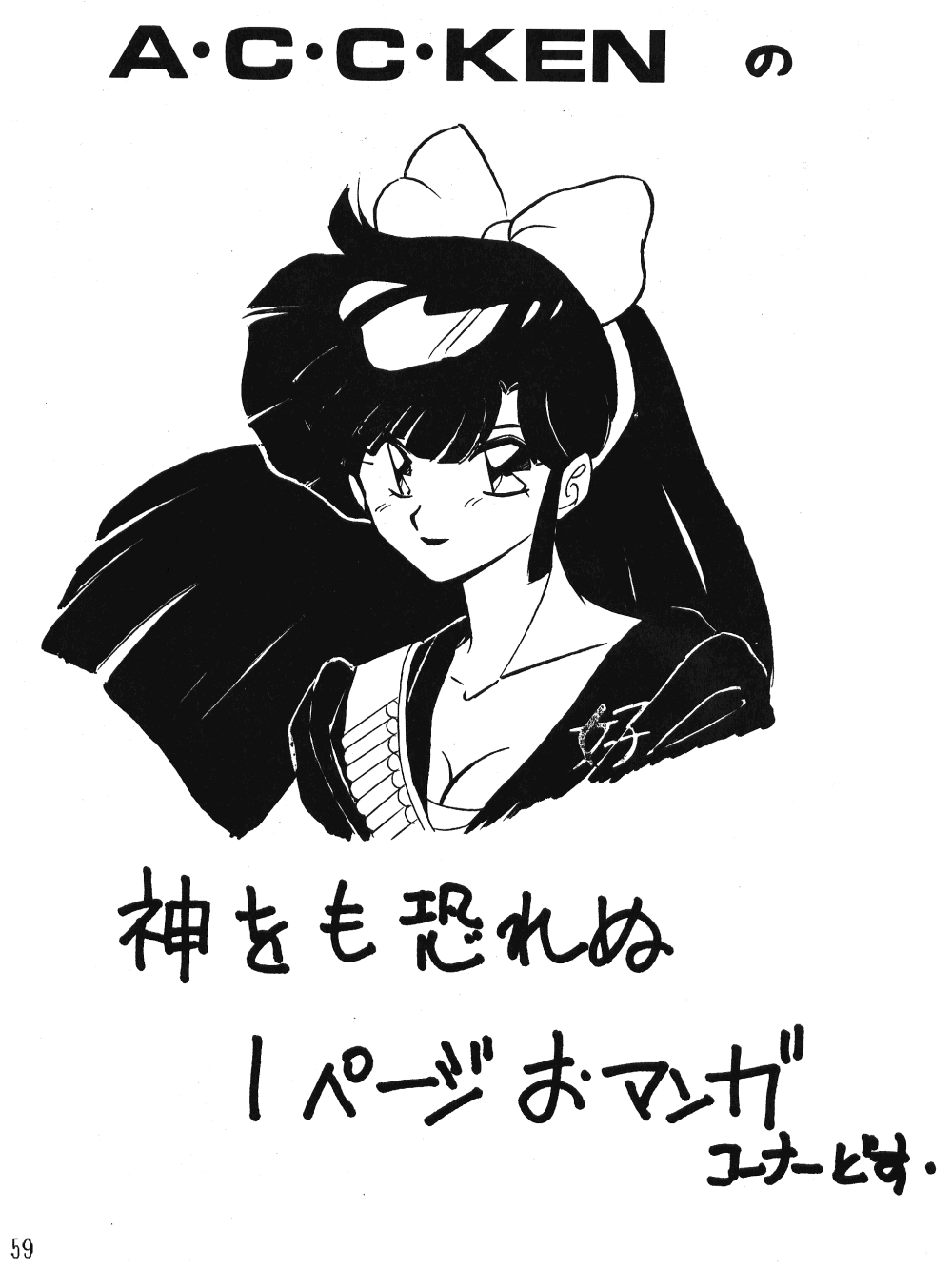[N-PAPOON] LUNATIC MOON III (Ranma 1/2) page 30 full