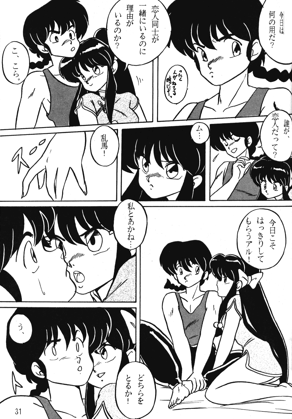 [N-PAPOON] LUNATIC MOON III (Ranma 1/2) page 5 full