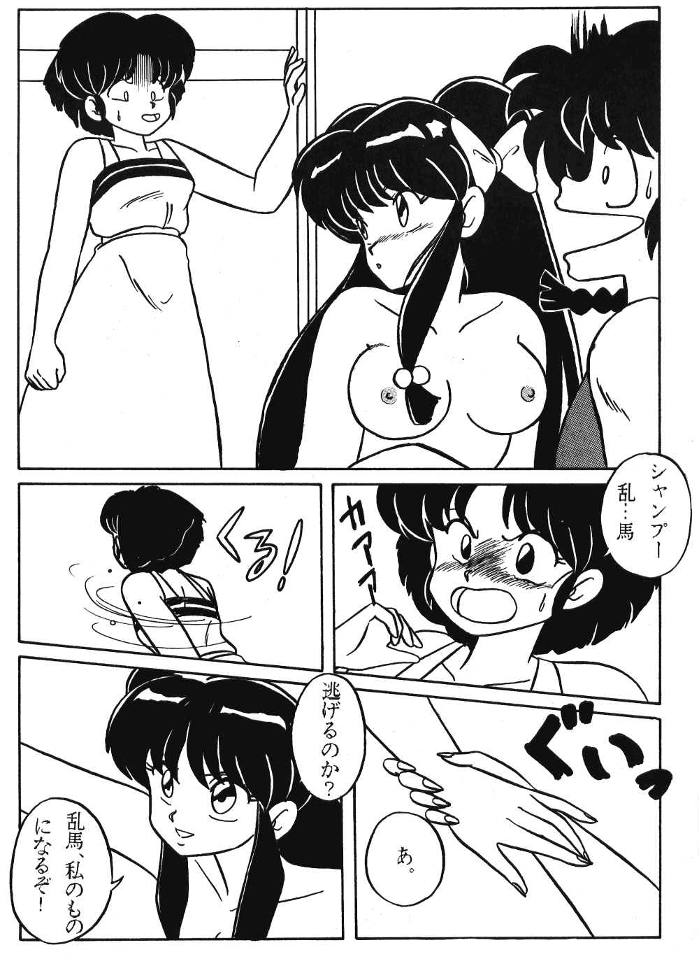 [N-PAPOON] LUNATIC MOON III (Ranma 1/2) page 7 full