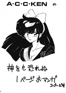 [N-PAPOON] LUNATIC MOON III (Ranma 1/2) - page 30