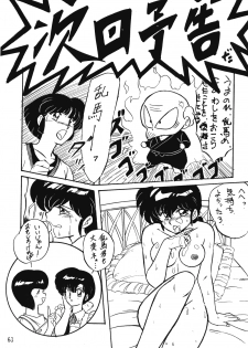 [N-PAPOON] LUNATIC MOON III (Ranma 1/2) - page 33