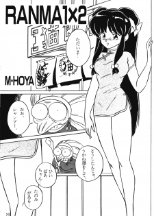 [N-PAPOON] LUNATIC MOON III (Ranma 1/2) - page 3