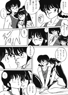 [N-PAPOON] LUNATIC MOON III (Ranma 1/2) - page 5