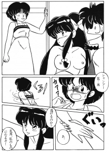 [N-PAPOON] LUNATIC MOON III (Ranma 1/2) - page 7