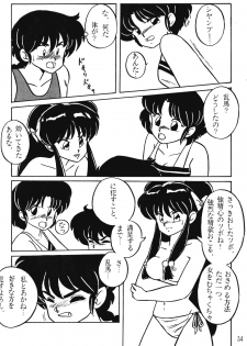[N-PAPOON] LUNATIC MOON III (Ranma 1/2) - page 8