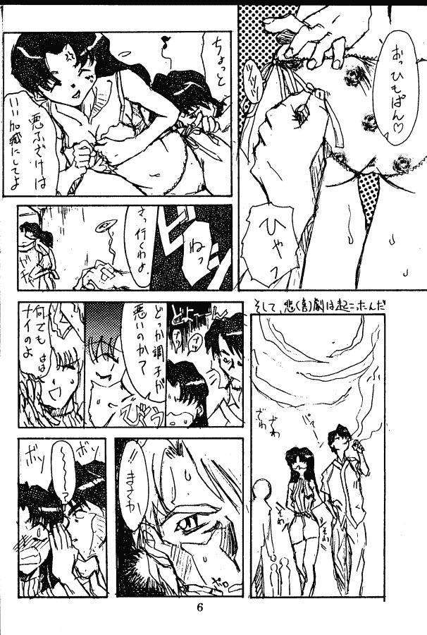 [Kimi To Boku (藤野芯也, Fujino Shinya, Ogataya Haruka)] Service Shichau Wayon (Neon Genesis Evangelion) page 5 full