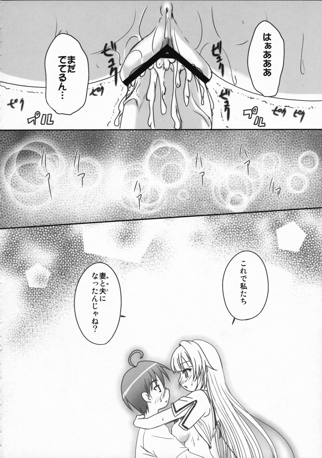 (C72) [TAMARANCHI (Q-Gaku)] Ningyo Hime to Kaite Ninkyou Hime to Yomukin (Seto no Hanayome) page 25 full