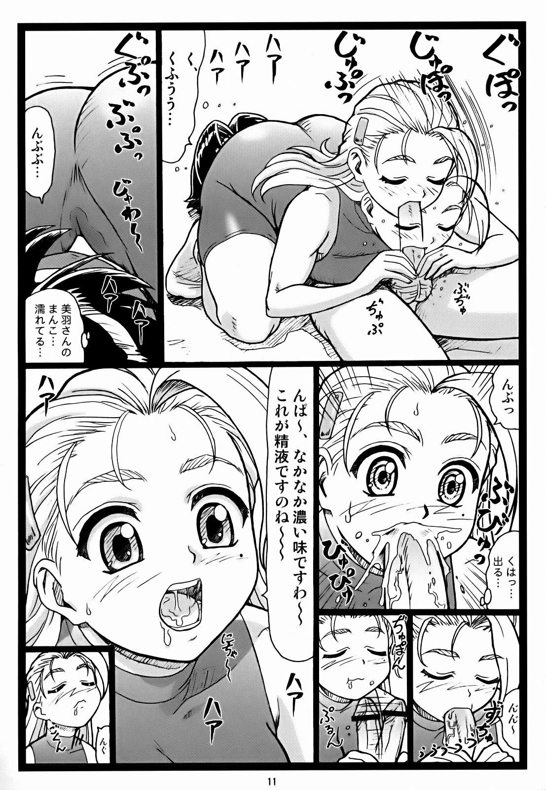 (C72)[Ohkura Bekkan (Ohkura Kazuya)] Miumiu (Shijou Saikyou no Deshi Kenichi) page 10 full