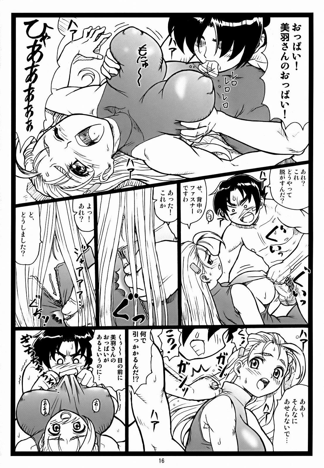 (C72)[Ohkura Bekkan (Ohkura Kazuya)] Miumiu (Shijou Saikyou no Deshi Kenichi) page 15 full