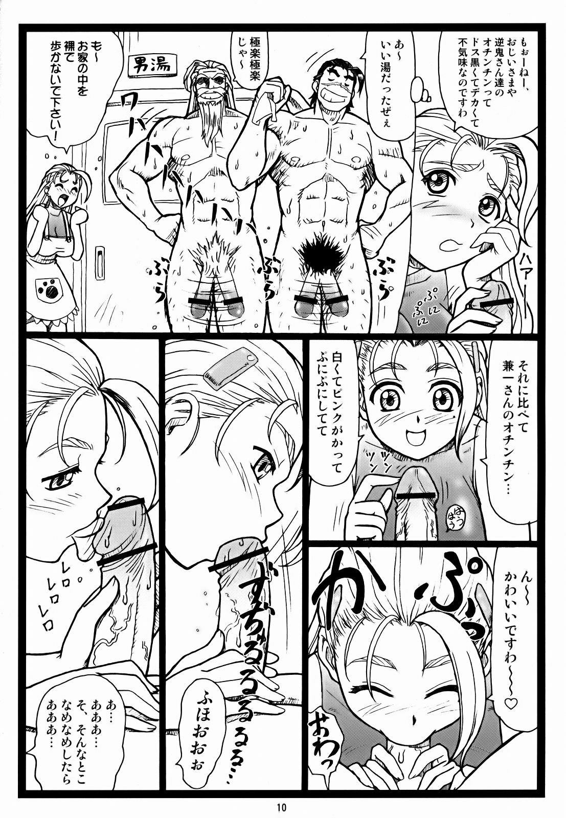 (C72)[Ohkura Bekkan (Ohkura Kazuya)] Miumiu (Shijou Saikyou no Deshi Kenichi) page 9 full