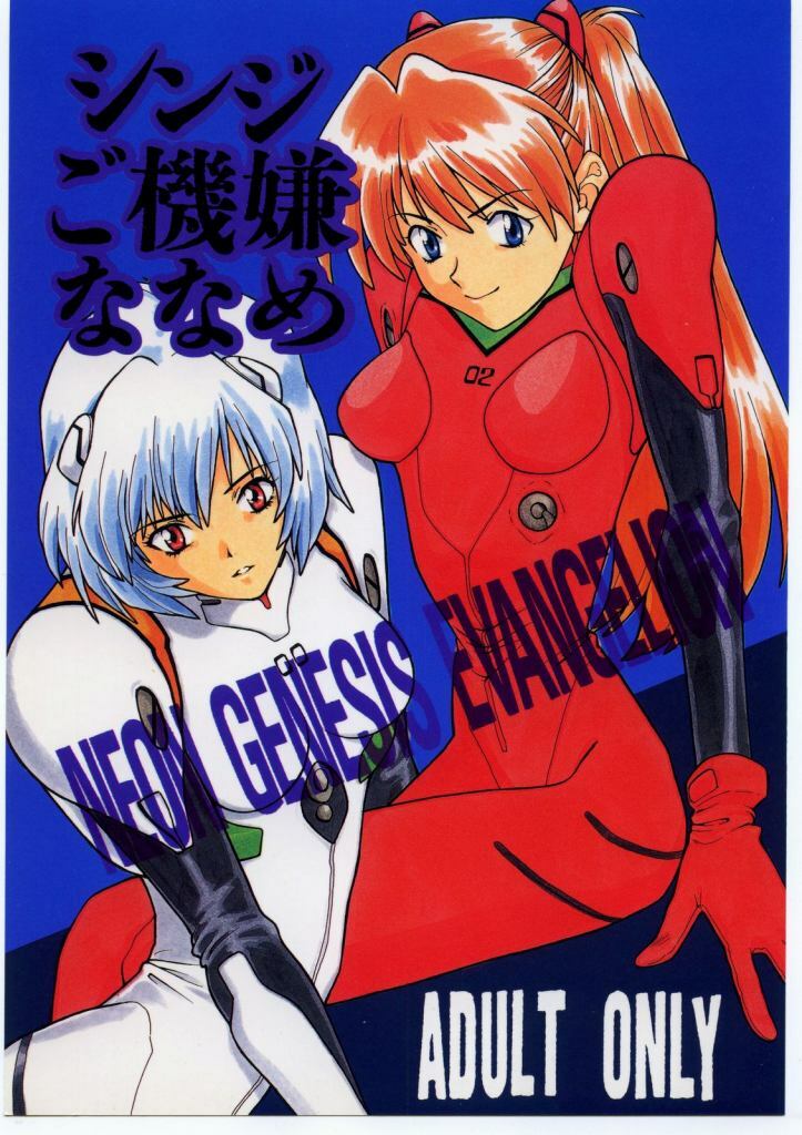 (C50) [WILD KINGDOM (Sensouji Kinoto)] Shinji Gokigen Naname (Neon Genesis Evangelion) page 1 full