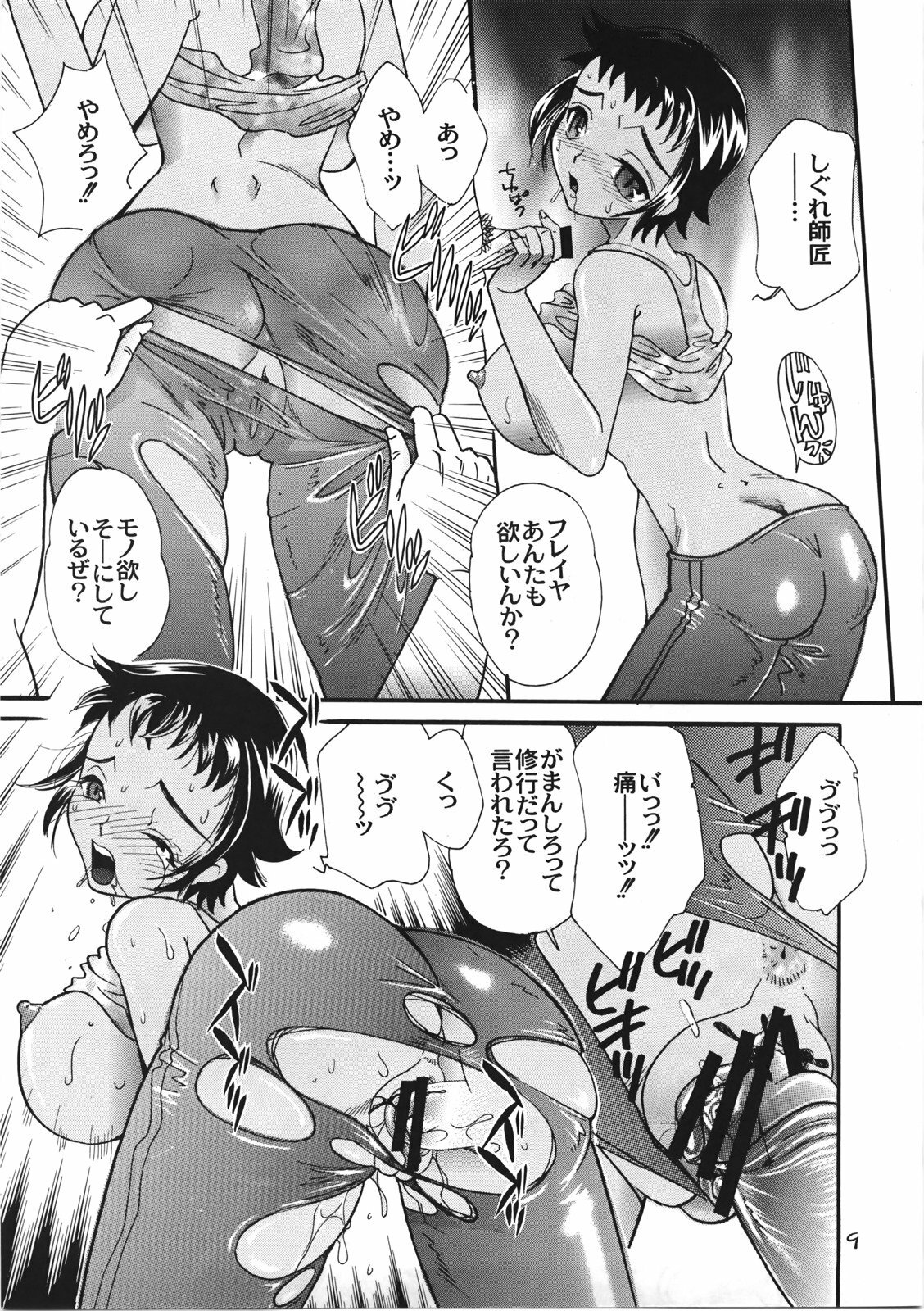 (C72) [2B (MANA-KO, Sakura Hiiro)] Ryouzanpaku Onsen 5 FINAL (History's Strongest Disciple Kenichi) page 8 full