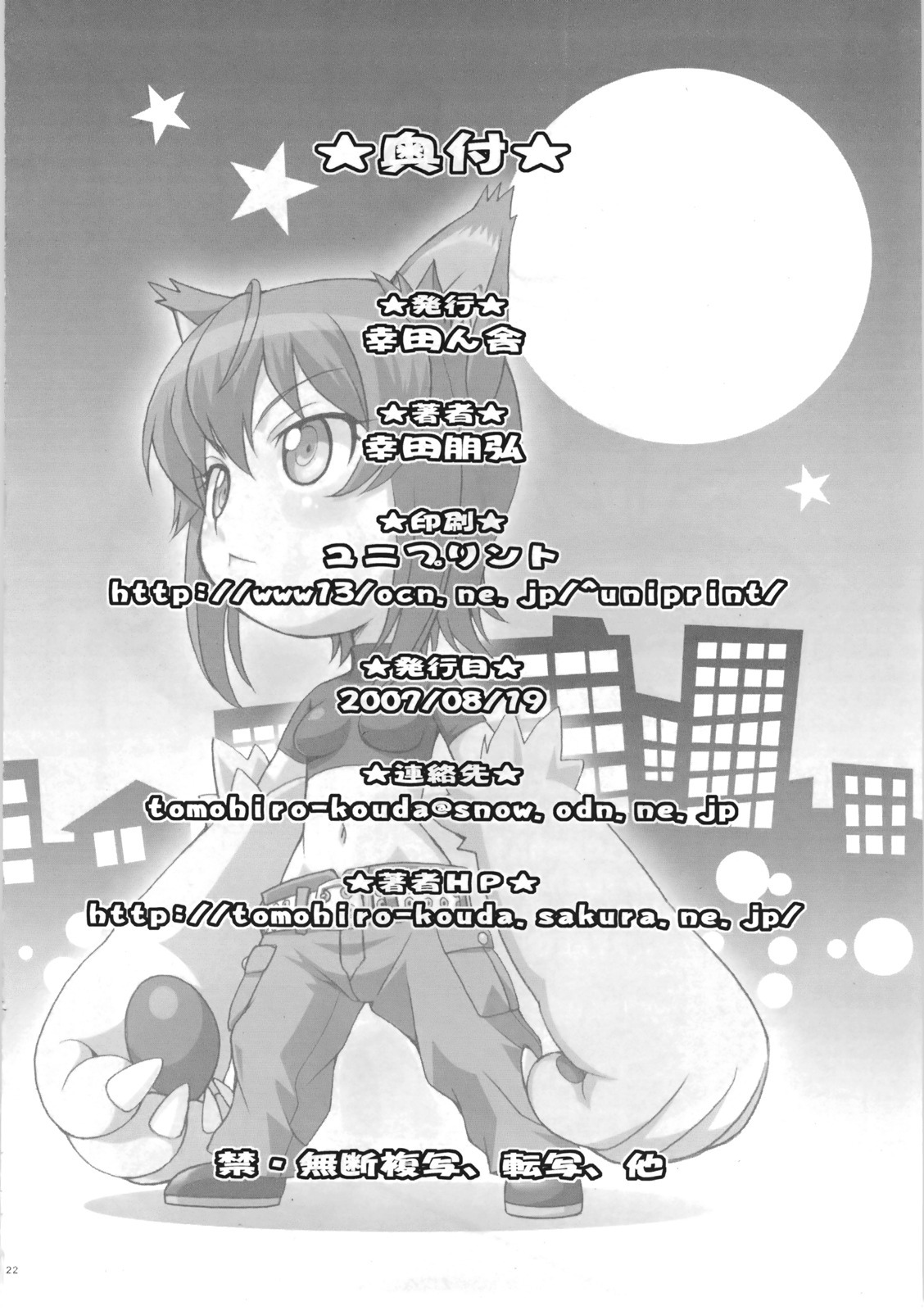 (C72) [Koudansha (Kouda Tomohiro)] Full Full Full Moon (Princess Resurrection) page 21 full