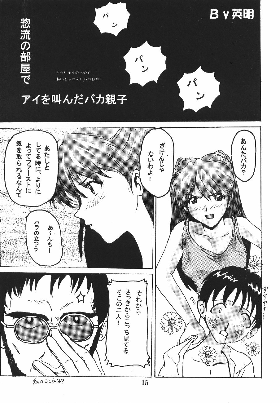 [Shueisha (Hideno, Hideaki, Jinkun Kyouchan)] Soryu no Yume (Neon Genesis Evangelion) page 16 full