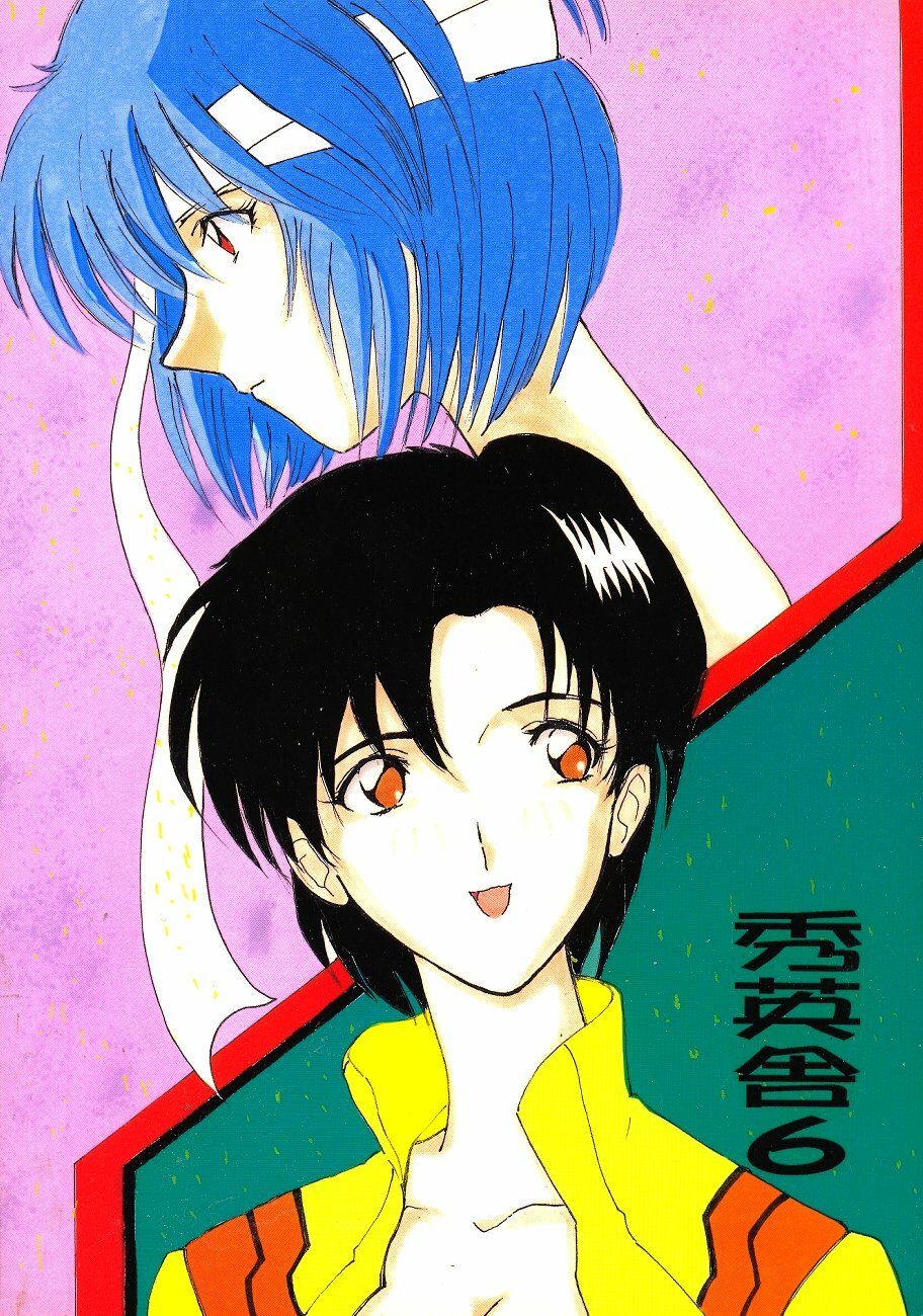 [Shueisha (Hideno, Hideaki, Jinkun Kyouchan)] Soryu no Yume (Neon Genesis Evangelion) page 46 full
